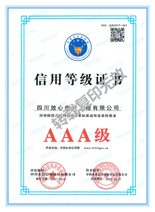 信用等级证书
